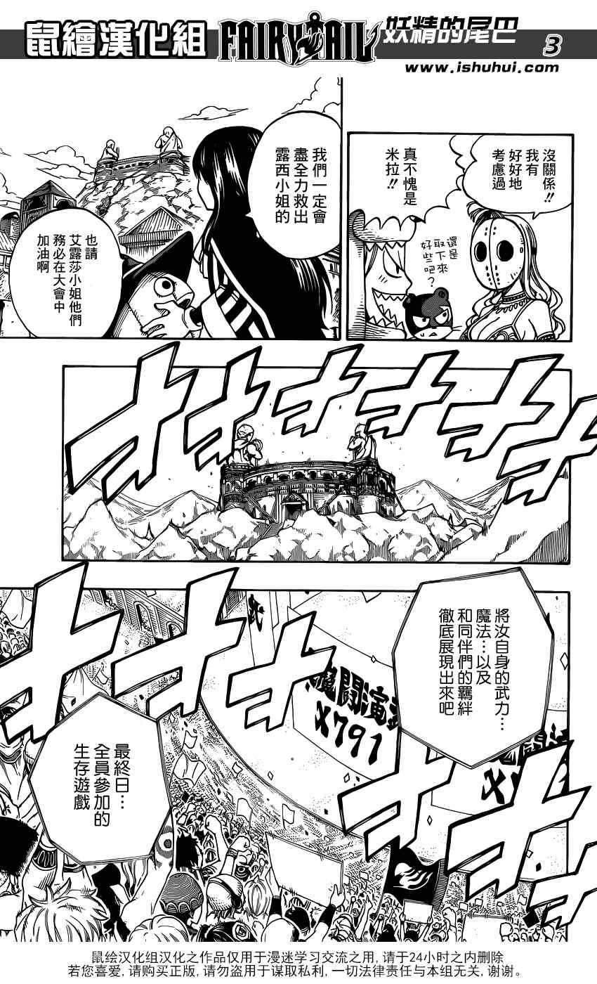 《妖精的尾巴》漫画最新章节第304话免费下拉式在线观看章节第【2】张图片