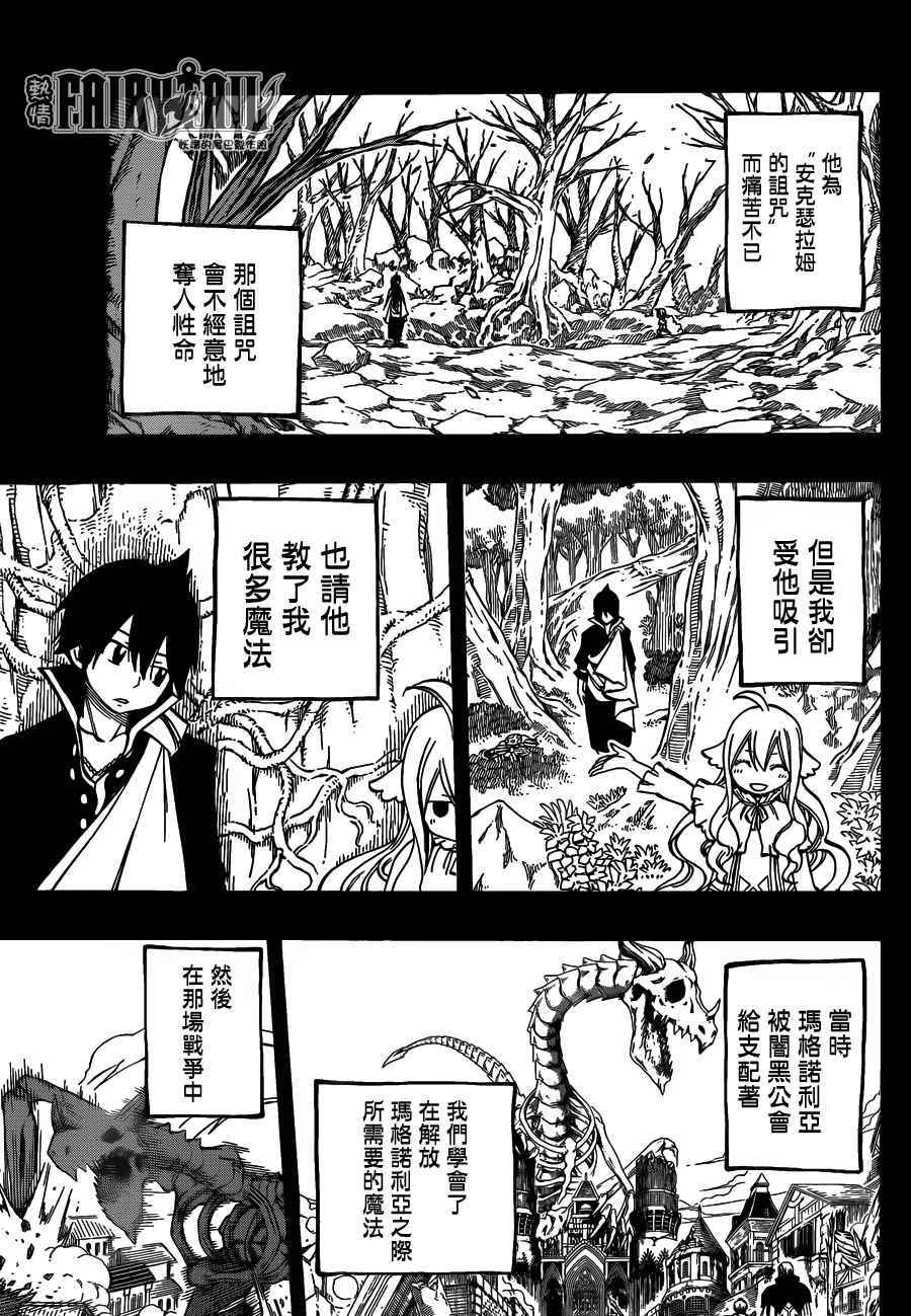 《妖精的尾巴》漫画最新章节第449话免费下拉式在线观看章节第【3】张图片