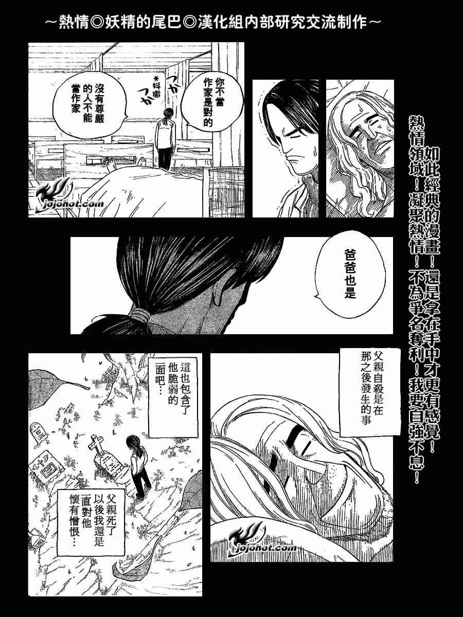 《妖精的尾巴》漫画最新章节第9话免费下拉式在线观看章节第【9】张图片