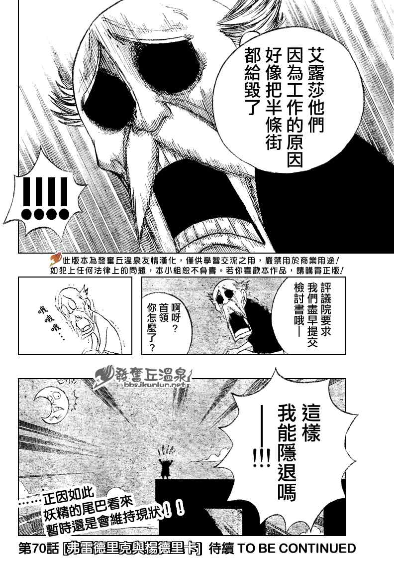 《妖精的尾巴》漫画最新章节第69话免费下拉式在线观看章节第【18】张图片