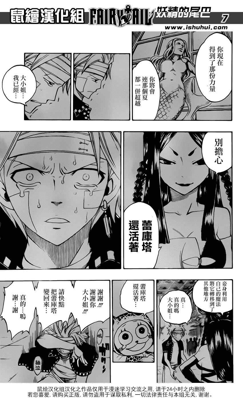 《妖精的尾巴》漫画最新章节第307话免费下拉式在线观看章节第【9】张图片