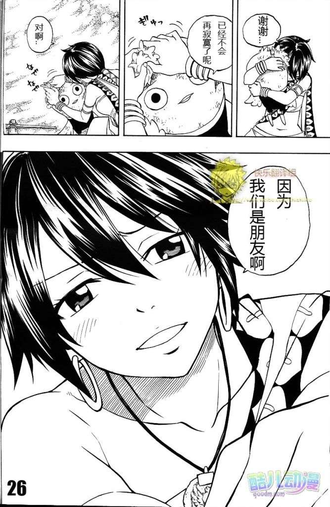 《妖精的尾巴》漫画最新章节fairy tail序章免费下拉式在线观看章节第【25】张图片