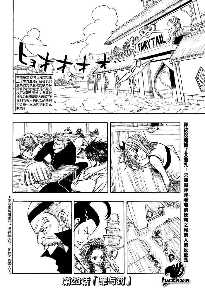 《妖精的尾巴》漫画最新章节第23话免费下拉式在线观看章节第【2】张图片