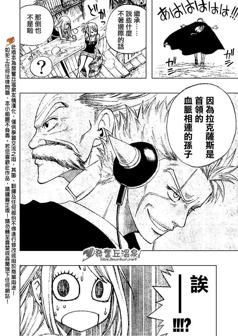 《妖精的尾巴》漫画最新章节第69话免费下拉式在线观看章节第【12】张图片