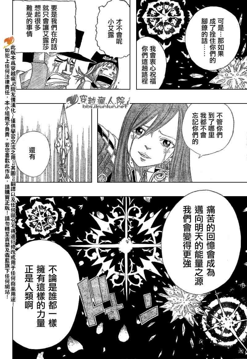 《妖精的尾巴》漫画最新章节第102话免费下拉式在线观看章节第【14】张图片