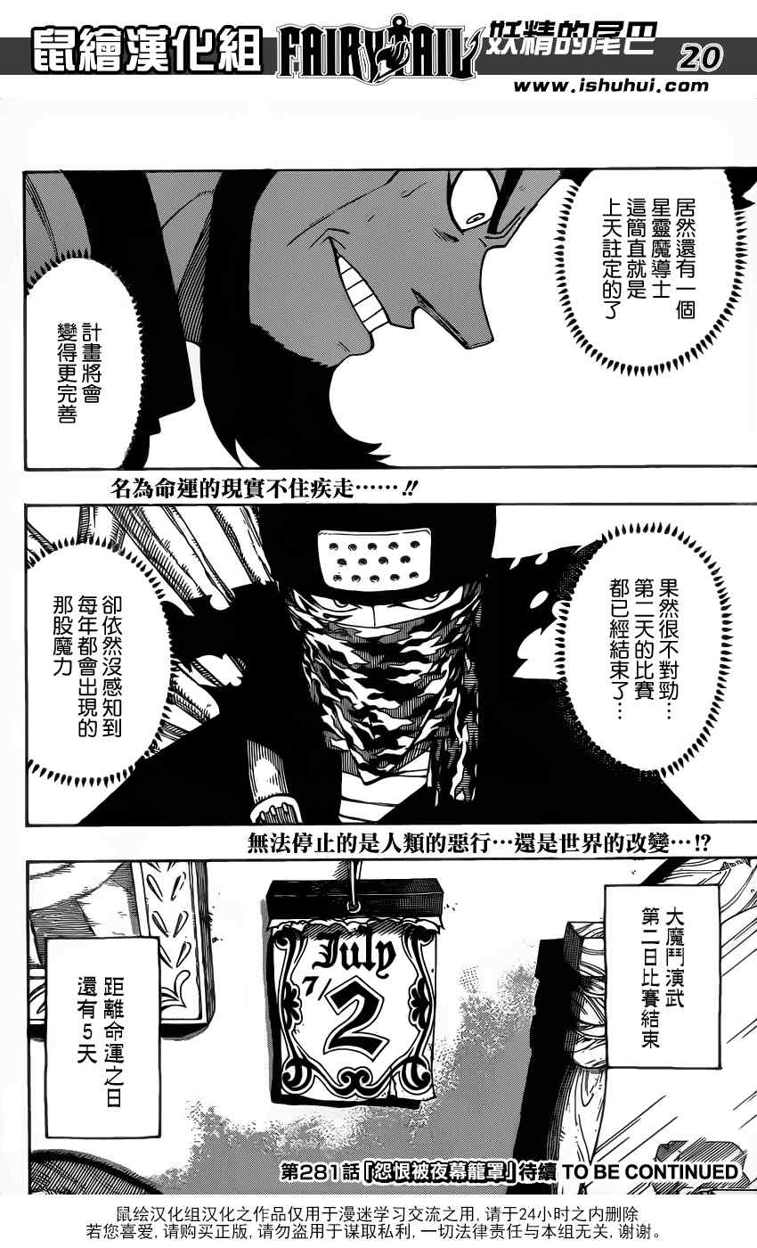 《妖精的尾巴》漫画最新章节第280话免费下拉式在线观看章节第【20】张图片