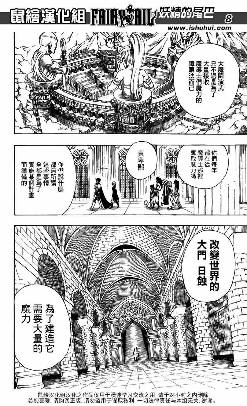 《妖精的尾巴》漫画最新章节第302话免费下拉式在线观看章节第【9】张图片