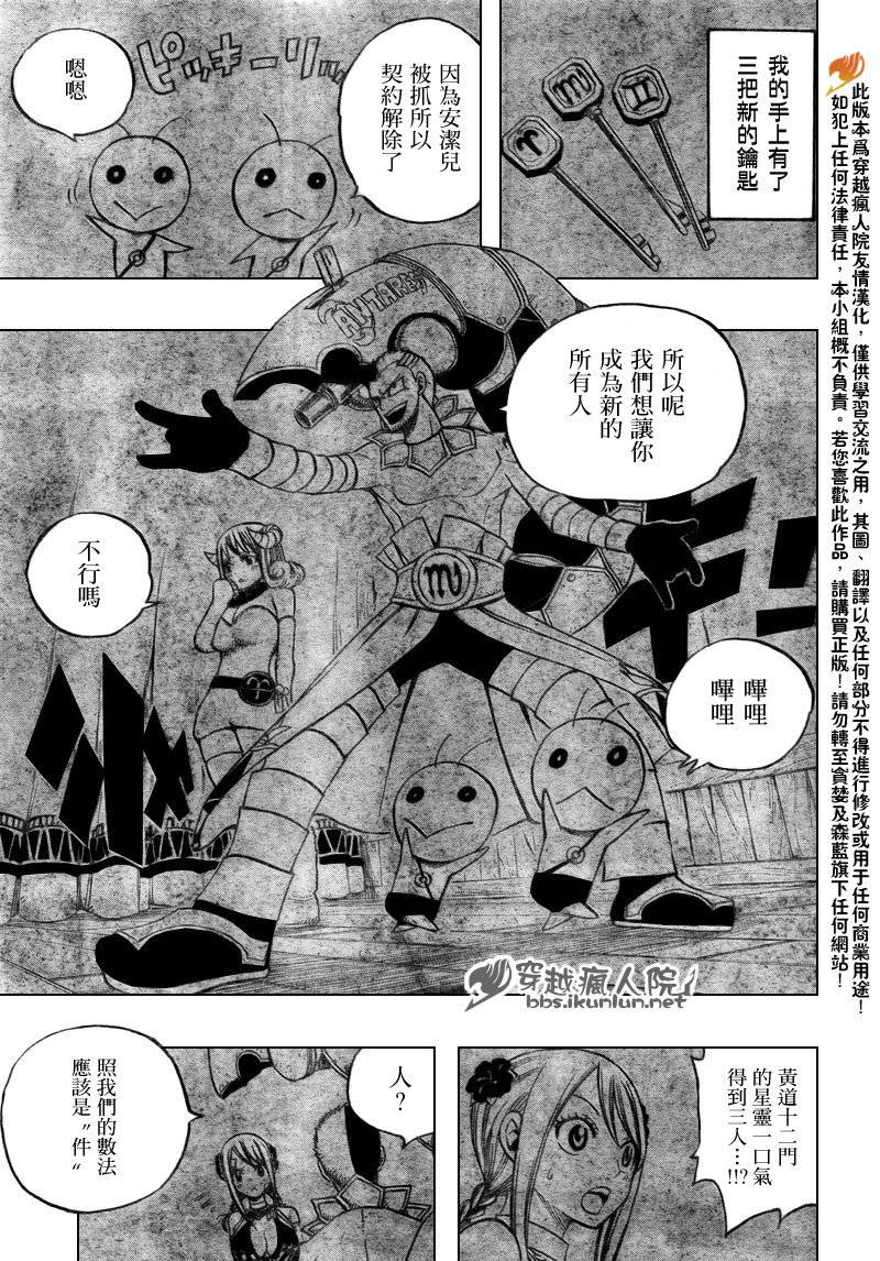 《妖精的尾巴》漫画最新章节第165话免费下拉式在线观看章节第【5】张图片