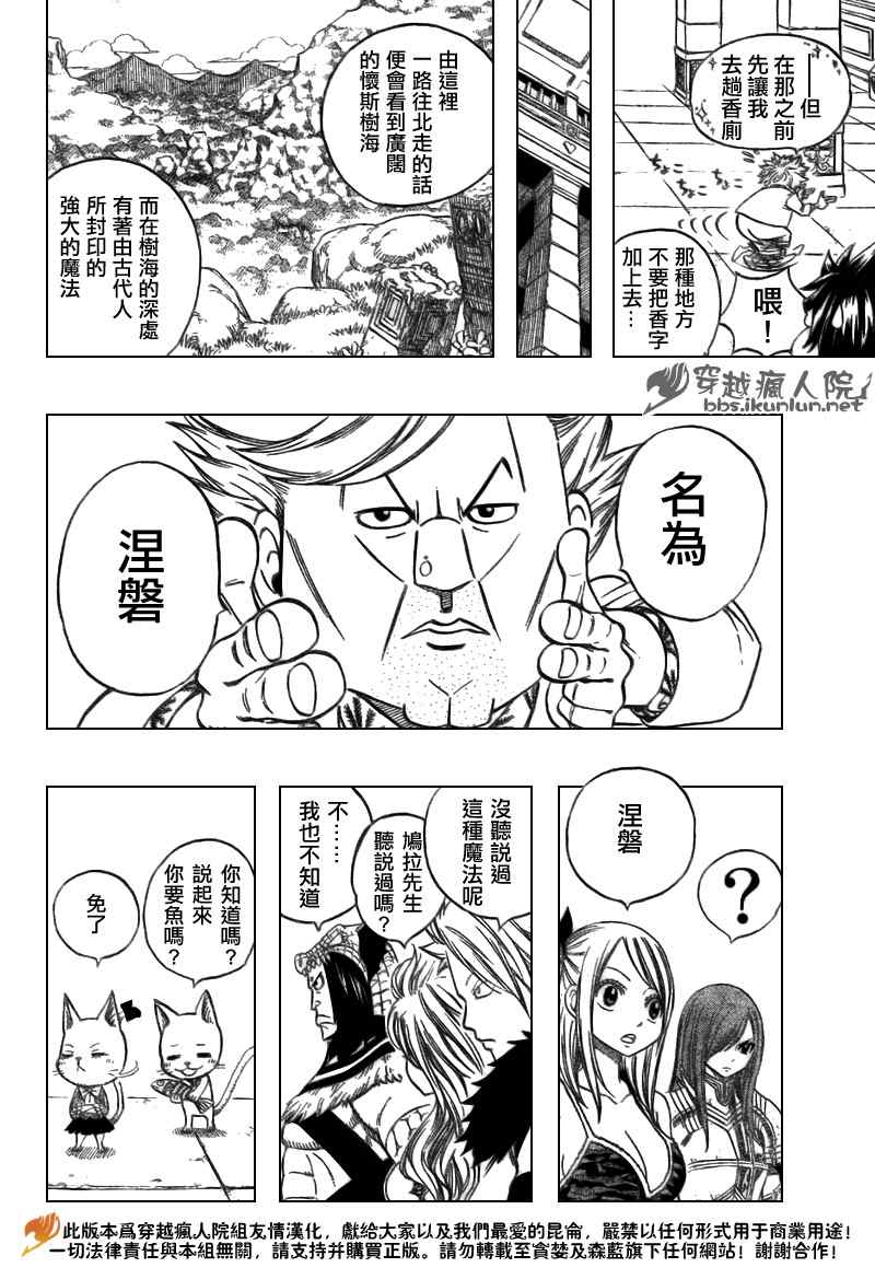 《妖精的尾巴》漫画最新章节第133话免费下拉式在线观看章节第【9】张图片