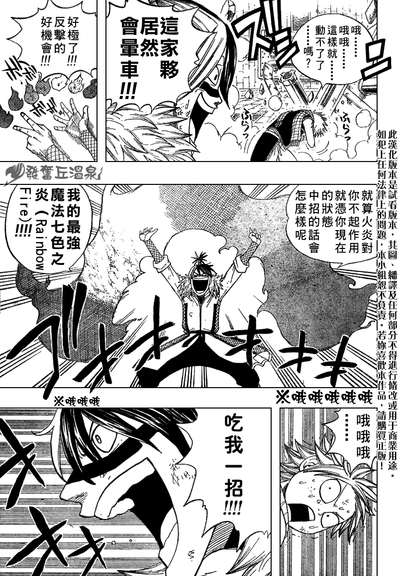 《妖精的尾巴》漫画最新章节第54话免费下拉式在线观看章节第【8】张图片