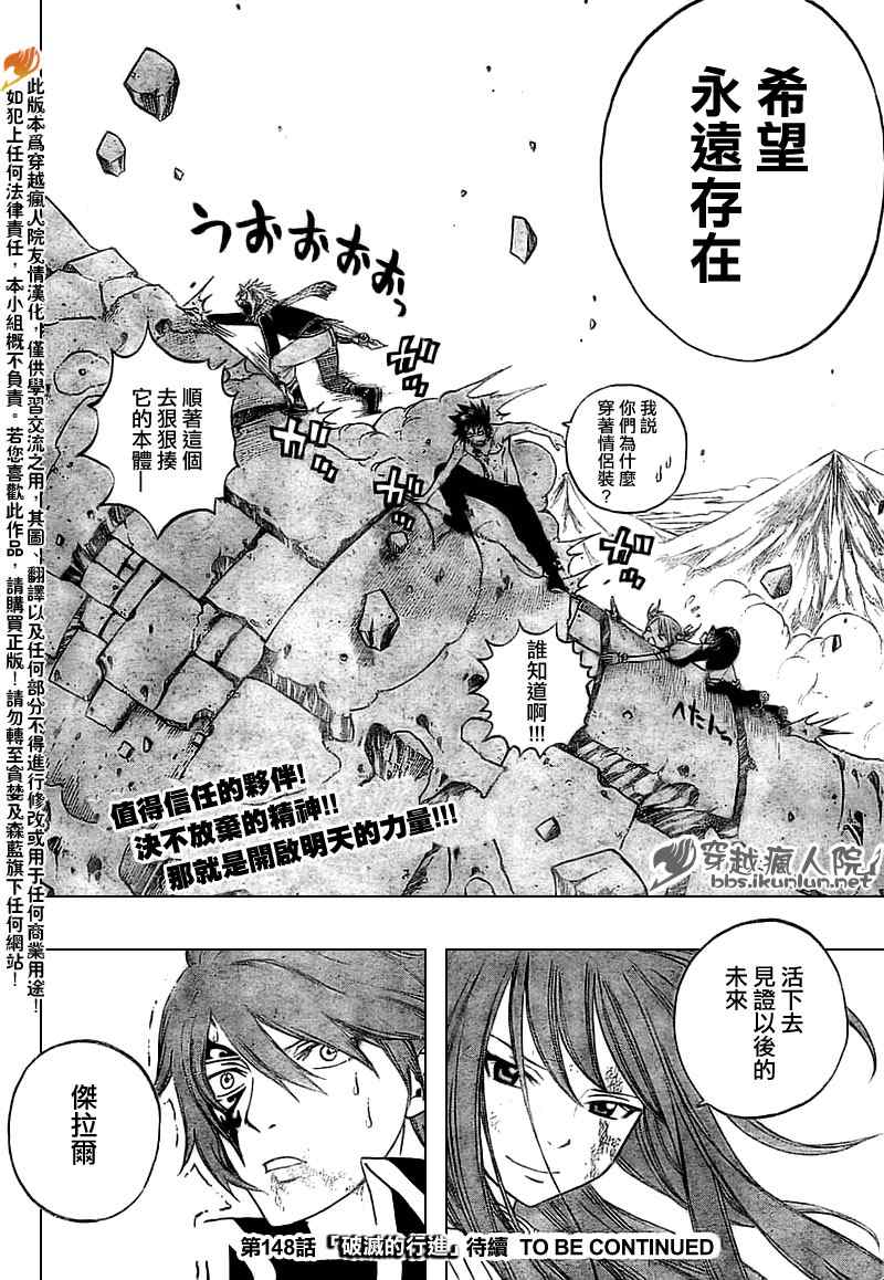 《妖精的尾巴》漫画最新章节第147话免费下拉式在线观看章节第【18】张图片