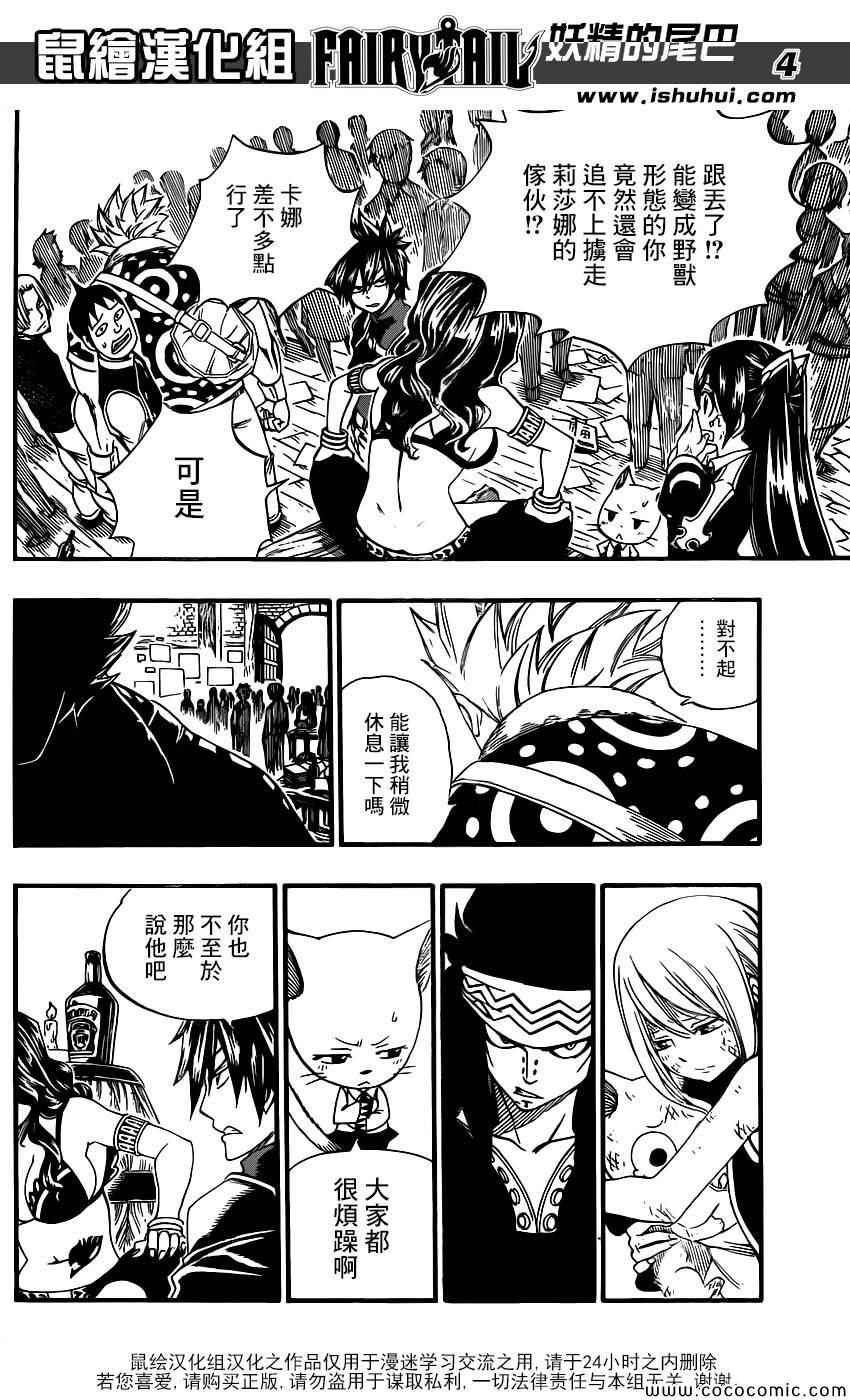 《妖精的尾巴》漫画最新章节第368话免费下拉式在线观看章节第【4】张图片