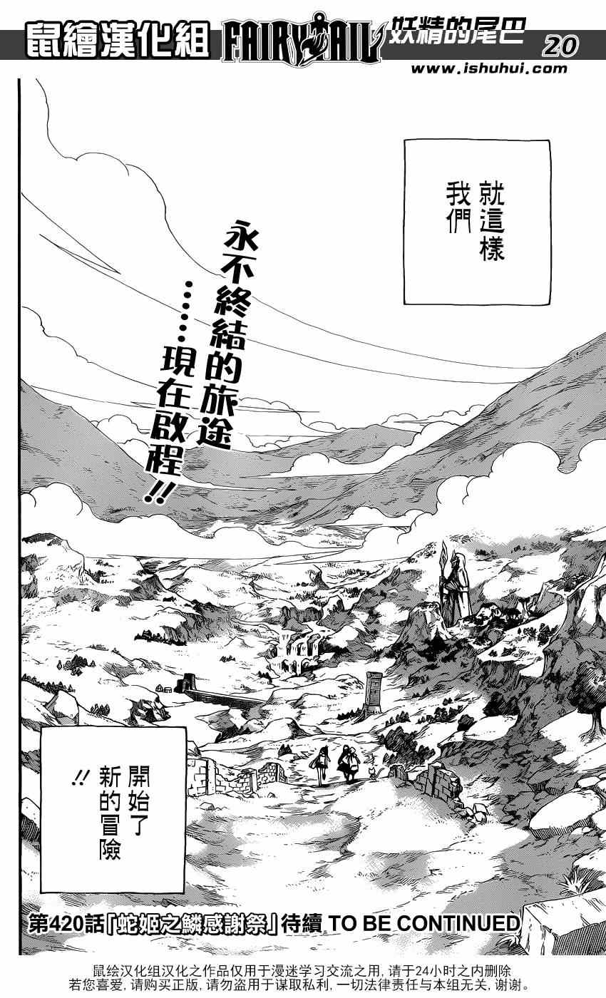 《妖精的尾巴》漫画最新章节第419话免费下拉式在线观看章节第【19】张图片