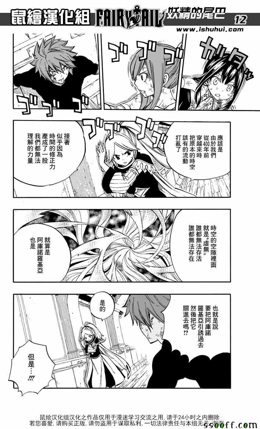 《妖精的尾巴》漫画最新章节第530话免费下拉式在线观看章节第【12】张图片