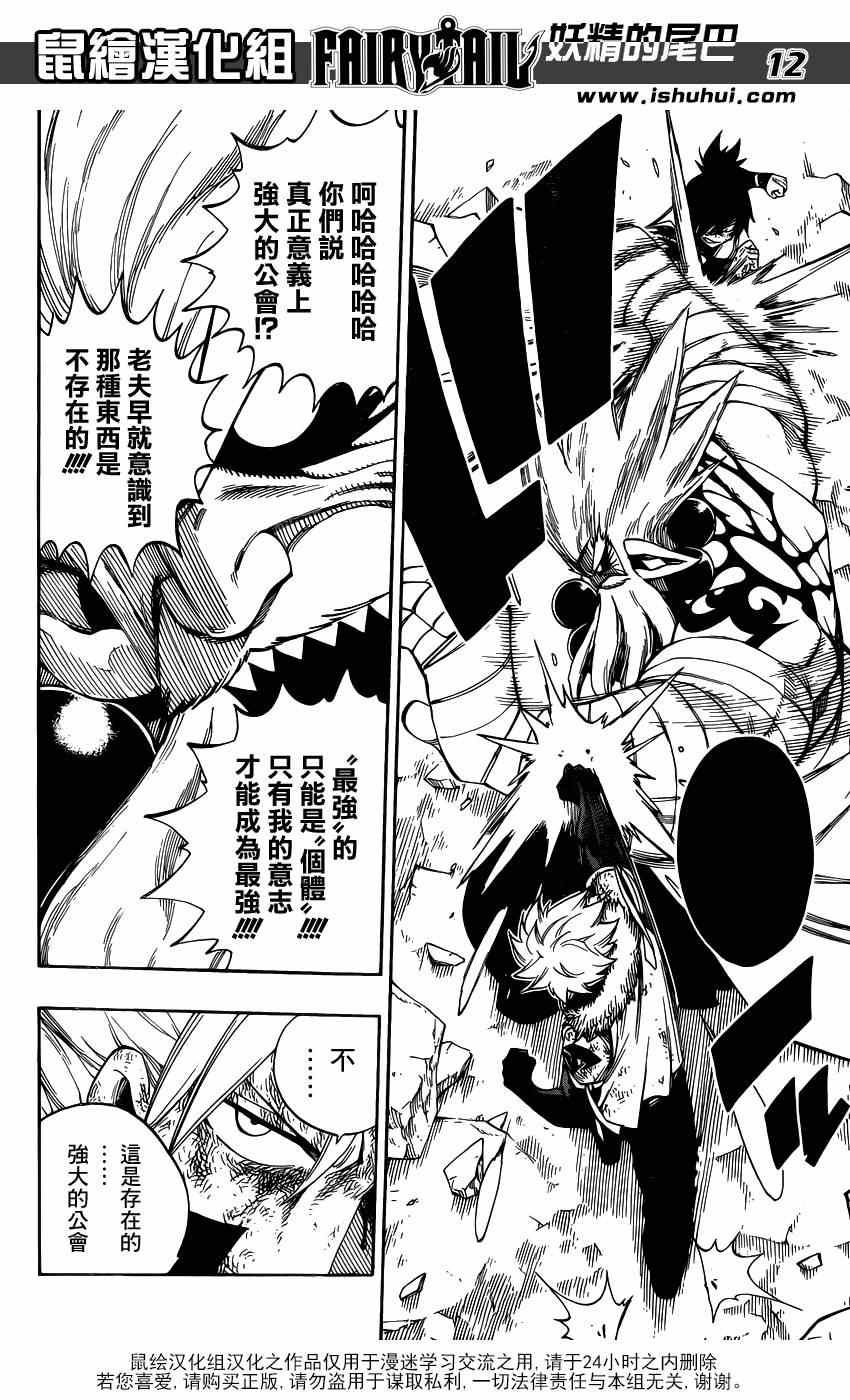 《妖精的尾巴》漫画最新章节第409话免费下拉式在线观看章节第【12】张图片