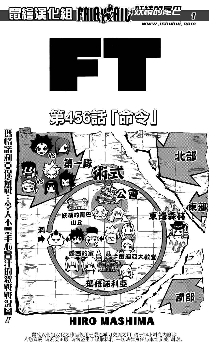 《妖精的尾巴》漫画最新章节第456话免费下拉式在线观看章节第【1】张图片