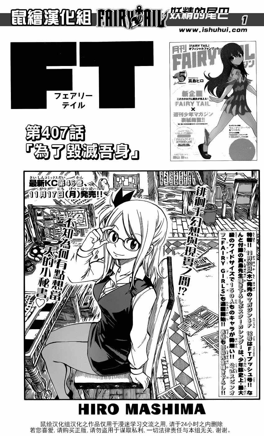 《妖精的尾巴》漫画最新章节第407话免费下拉式在线观看章节第【1】张图片