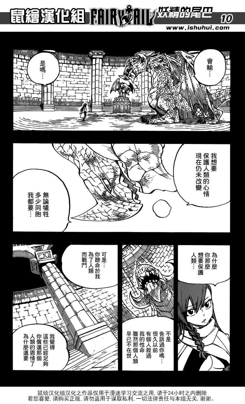 《妖精的尾巴》漫画最新章节第514话免费下拉式在线观看章节第【10】张图片