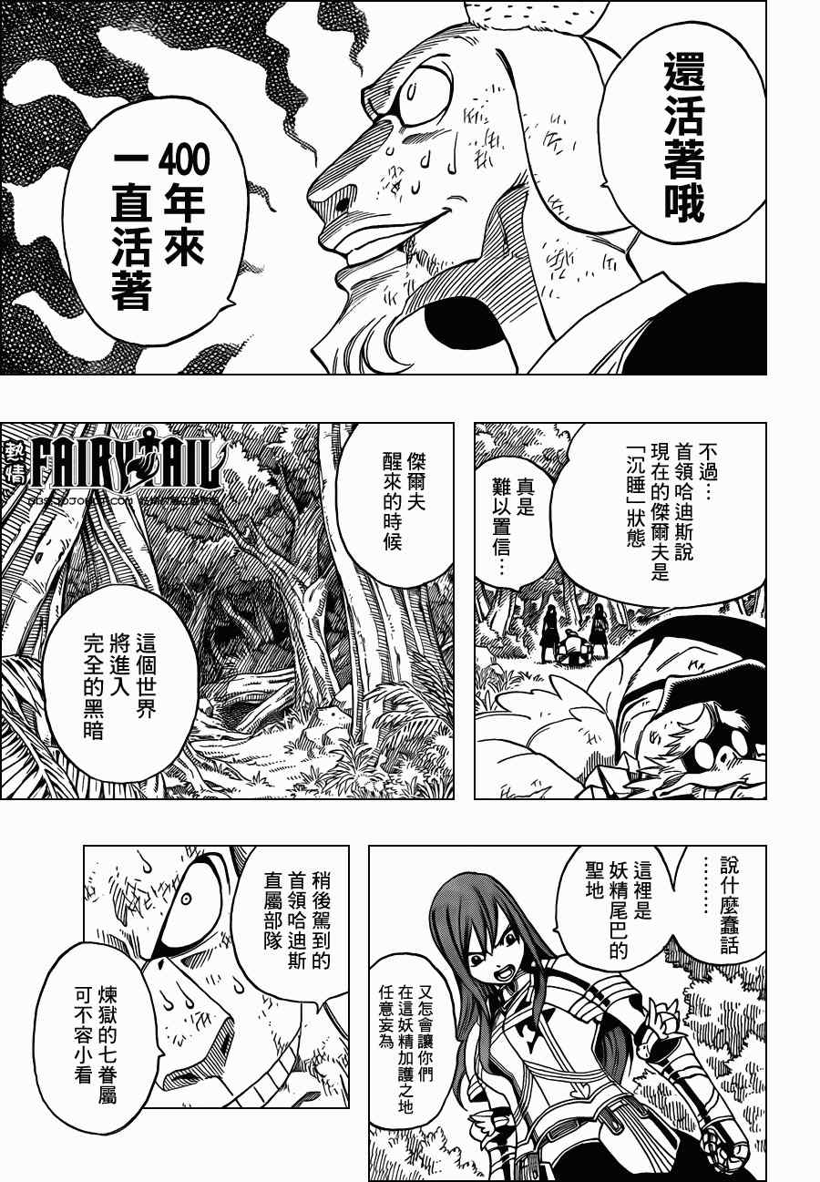 《妖精的尾巴》漫画最新章节第213话免费下拉式在线观看章节第【7】张图片