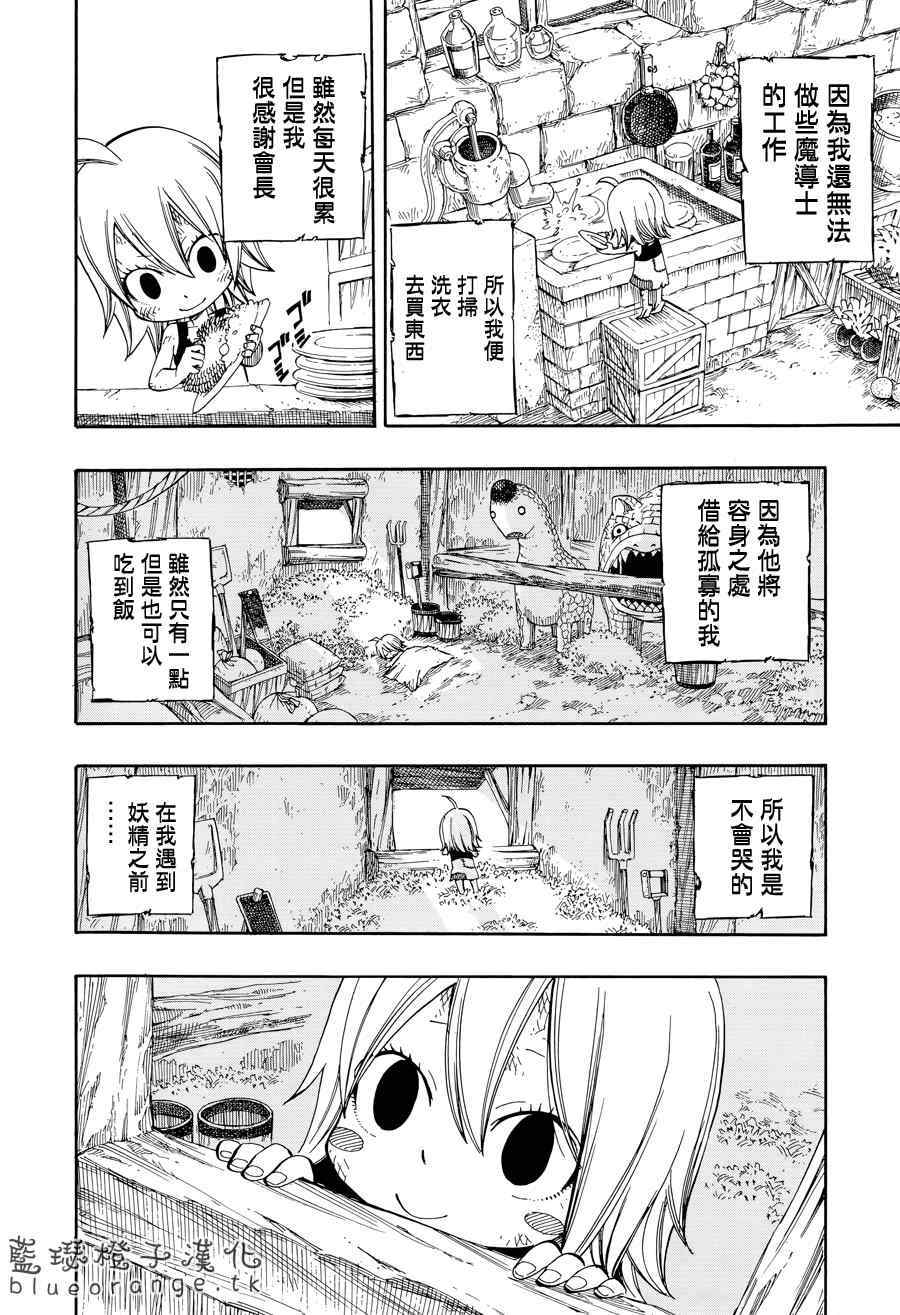 《妖精的尾巴》漫画最新章节第1话免费下拉式在线观看章节第【8】张图片