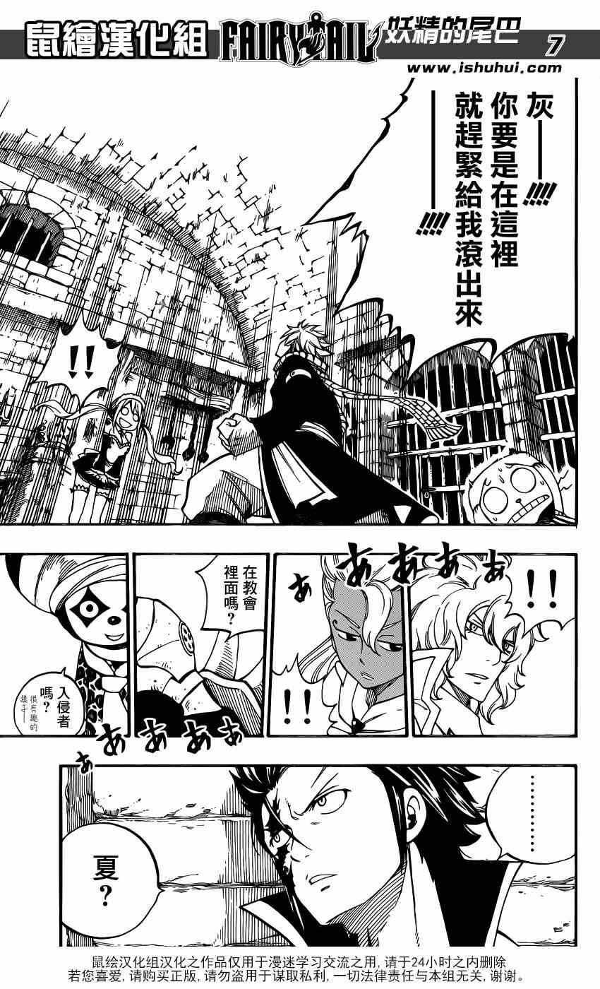 《妖精的尾巴》漫画最新章节第427话免费下拉式在线观看章节第【7】张图片