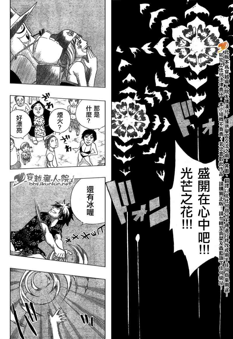 《妖精的尾巴》漫画最新章节第102话免费下拉式在线观看章节第【12】张图片