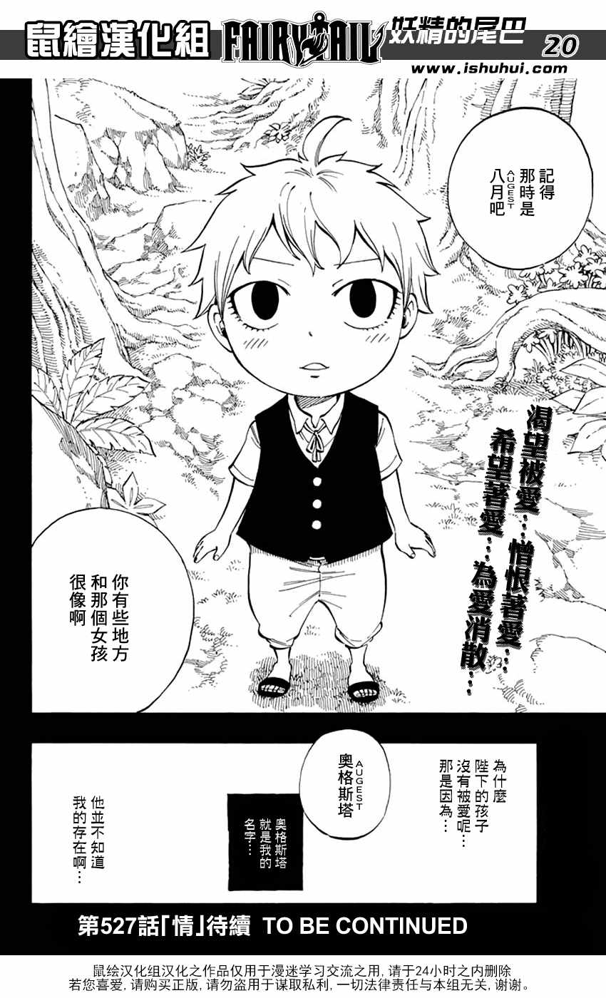 《妖精的尾巴》漫画最新章节第526话免费下拉式在线观看章节第【20】张图片