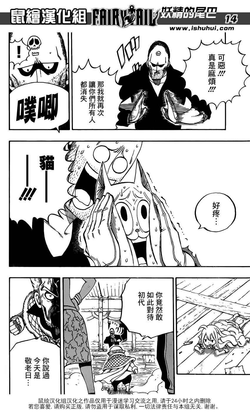 《妖精的尾巴》漫画最新章节第479话免费下拉式在线观看章节第【13】张图片