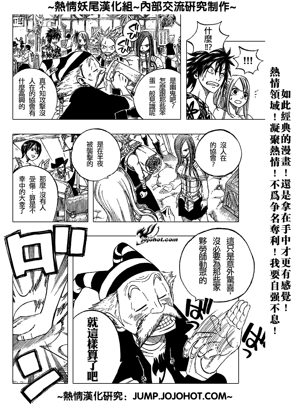 《妖精的尾巴》漫画最新章节第47话免费下拉式在线观看章节第【6】张图片