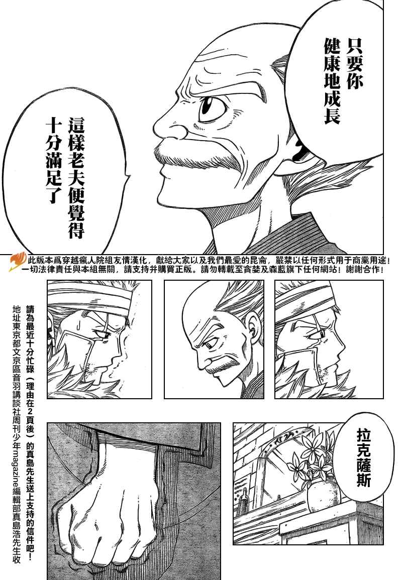 《妖精的尾巴》漫画最新章节第127话免费下拉式在线观看章节第【21】张图片