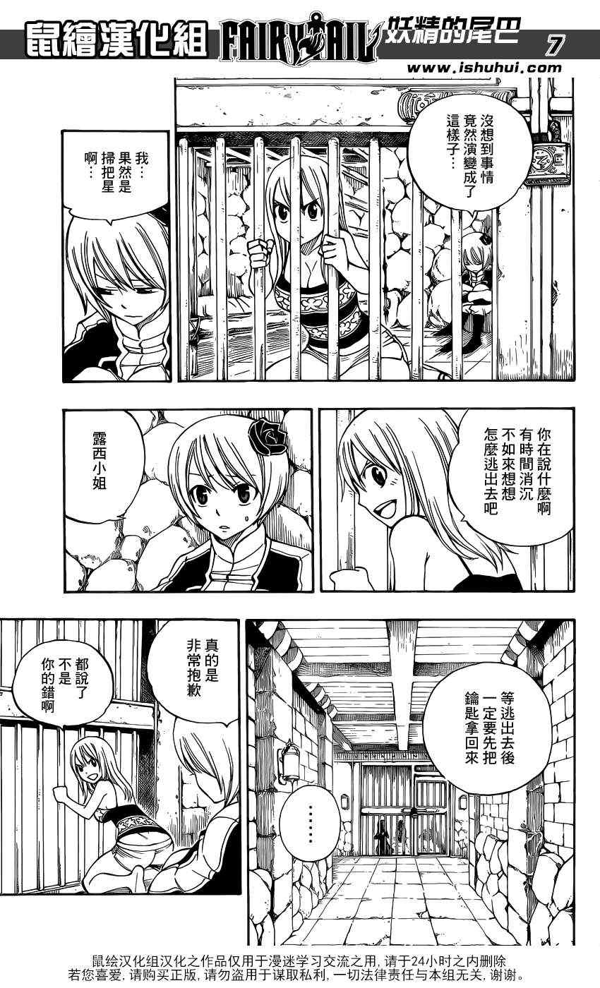 《妖精的尾巴》漫画最新章节第303话免费下拉式在线观看章节第【7】张图片