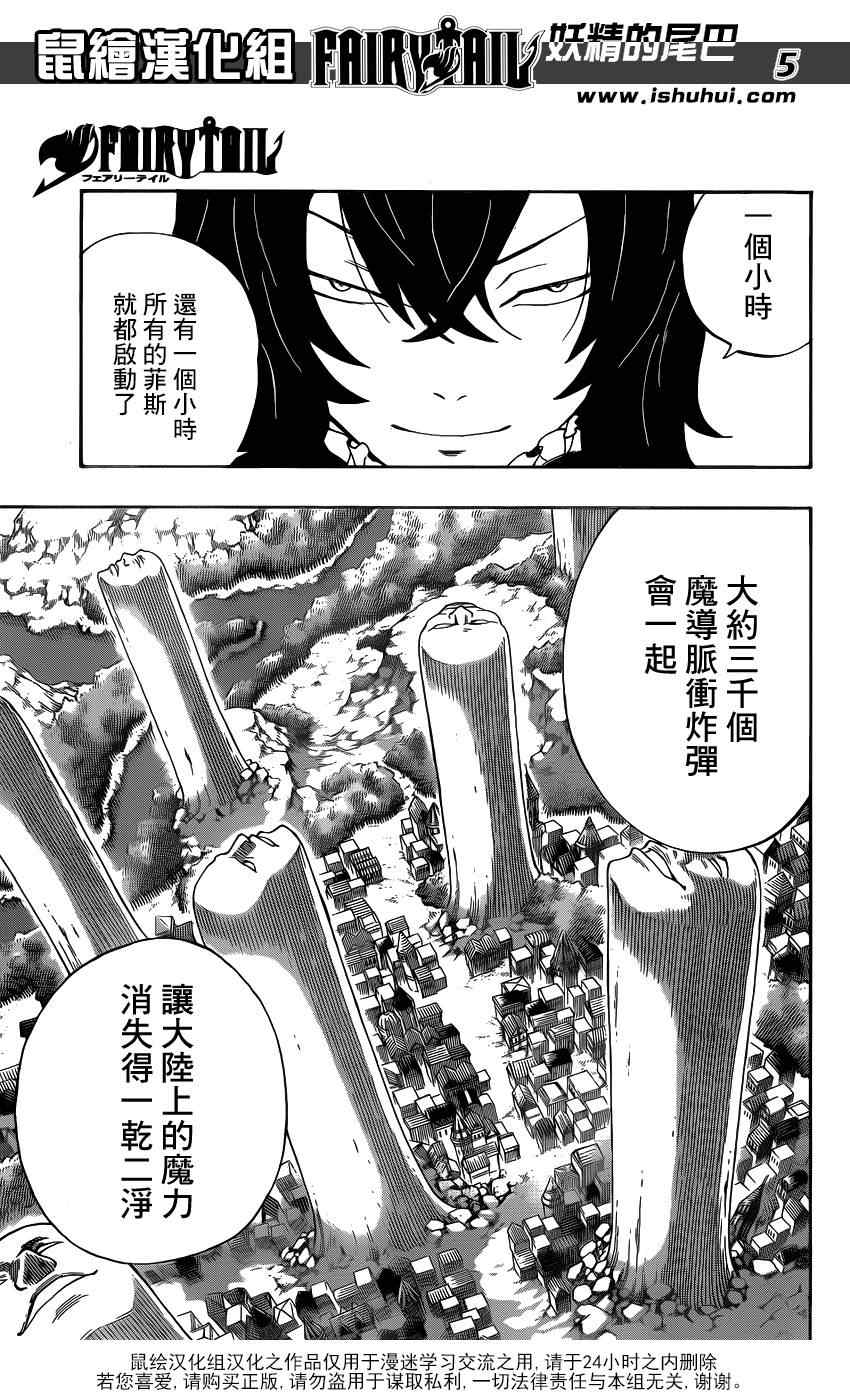 《妖精的尾巴》漫画最新章节第389话免费下拉式在线观看章节第【5】张图片