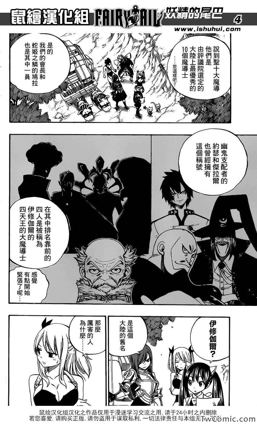 《妖精的尾巴》漫画最新章节第342话免费下拉式在线观看章节第【4】张图片