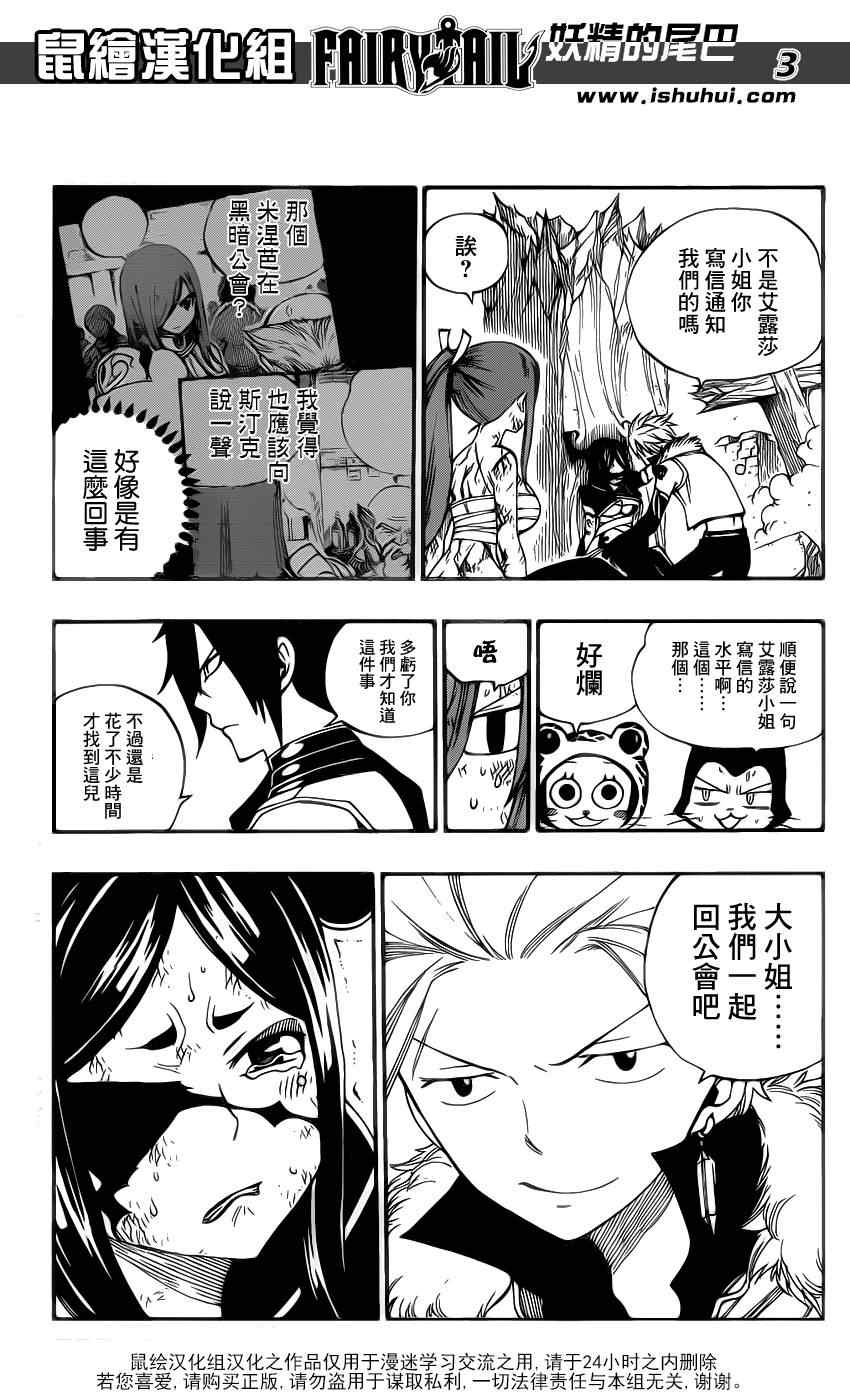 《妖精的尾巴》漫画最新章节第389话免费下拉式在线观看章节第【3】张图片