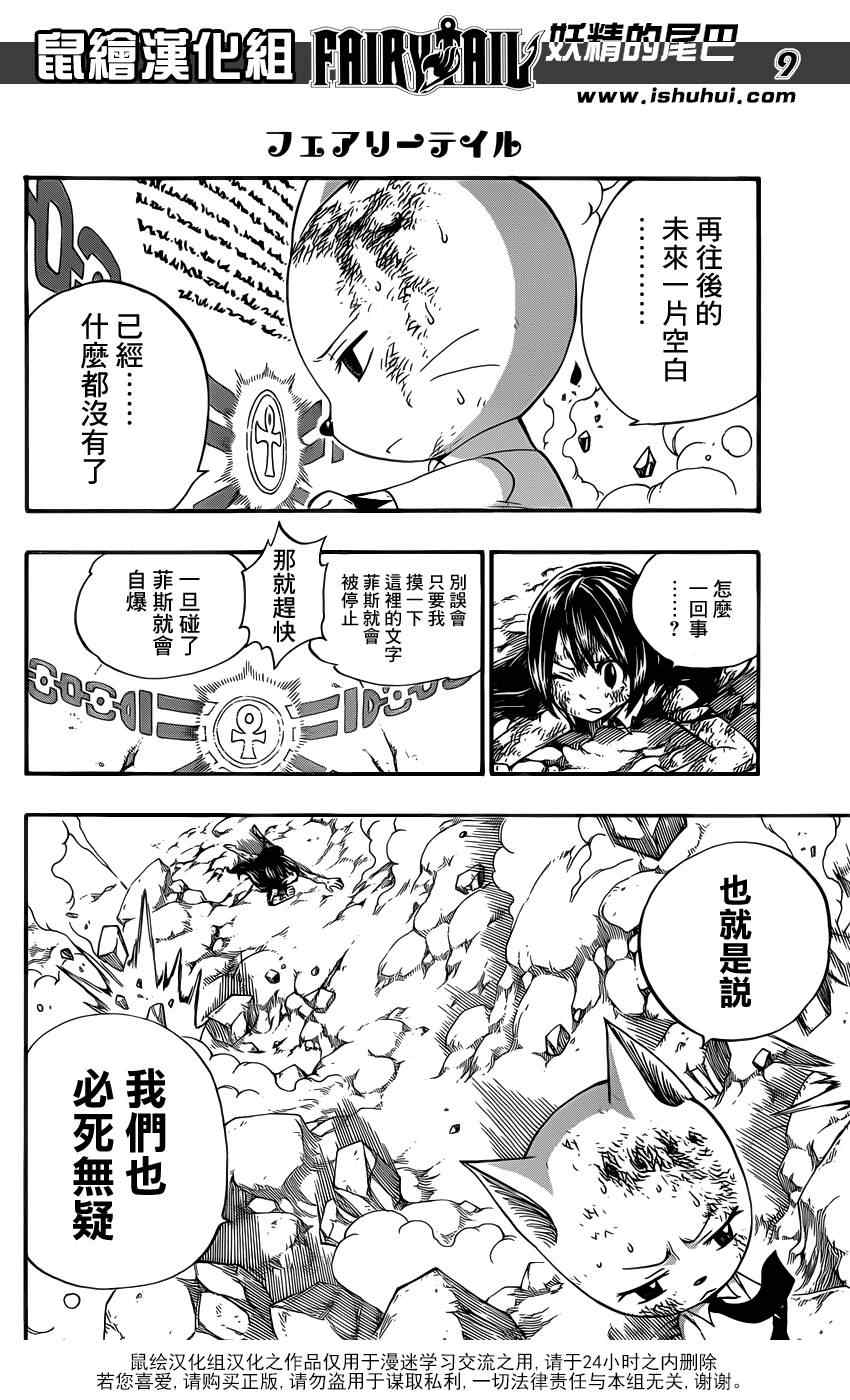 《妖精的尾巴》漫画最新章节第378话免费下拉式在线观看章节第【10】张图片