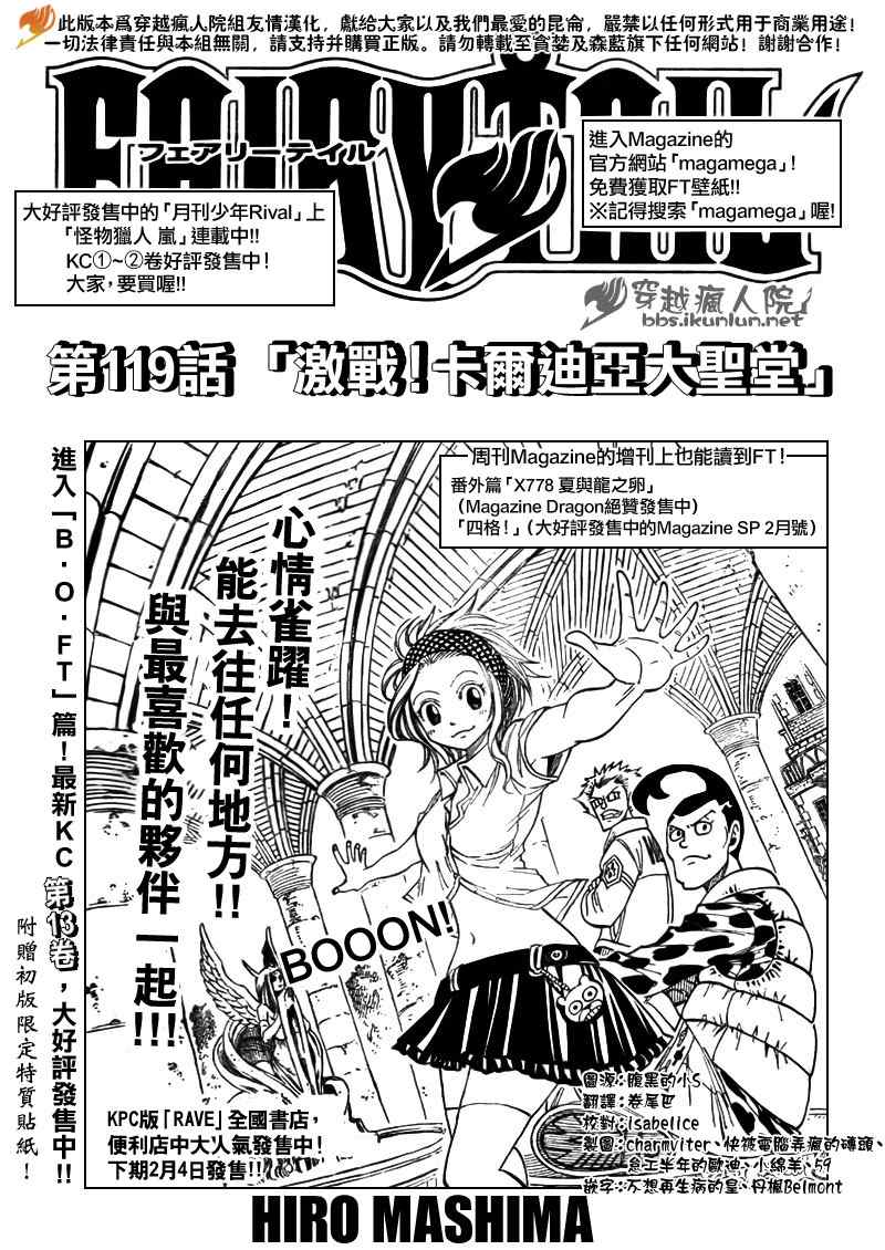 《妖精的尾巴》漫画最新章节第119话免费下拉式在线观看章节第【1】张图片