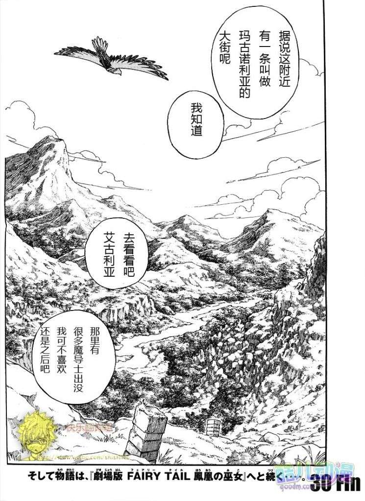 《妖精的尾巴》漫画最新章节fairy tail序章免费下拉式在线观看章节第【29】张图片