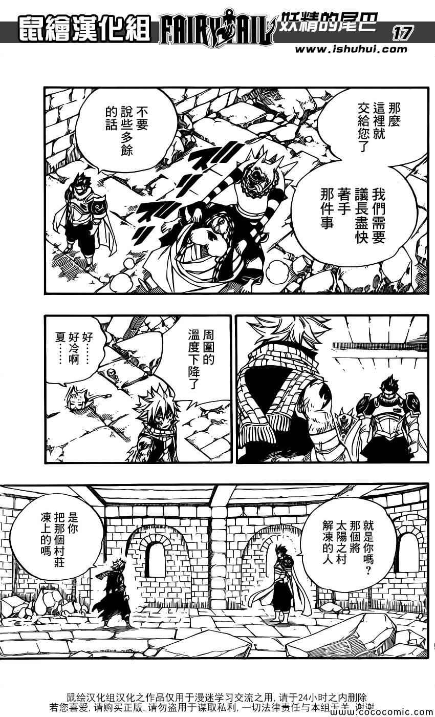 《妖精的尾巴》漫画最新章节第366话免费下拉式在线观看章节第【16】张图片