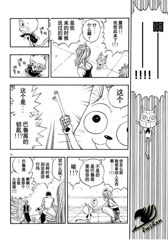 《妖精的尾巴》漫画最新章节第17话免费下拉式在线观看章节第【12】张图片