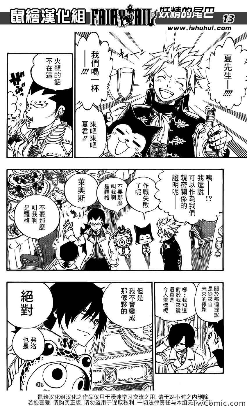 《妖精的尾巴》漫画最新章节第338话免费下拉式在线观看章节第【12】张图片