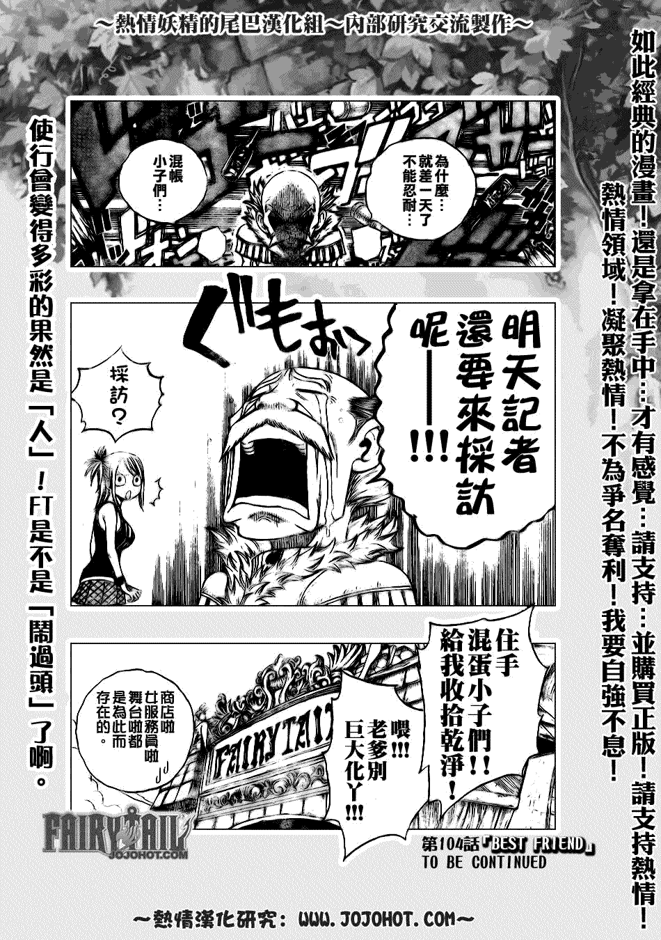 《妖精的尾巴》漫画最新章节第103话免费下拉式在线观看章节第【18】张图片