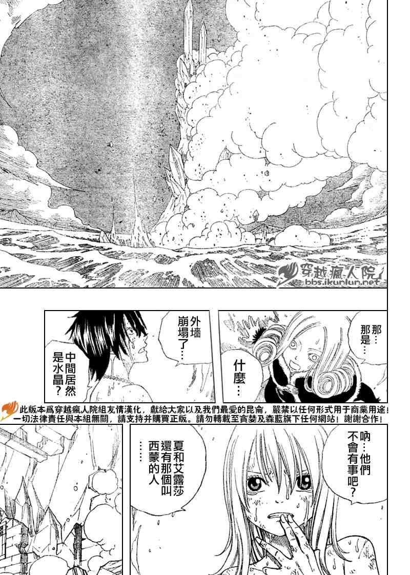 《妖精的尾巴》漫画最新章节第94话免费下拉式在线观看章节第【9】张图片