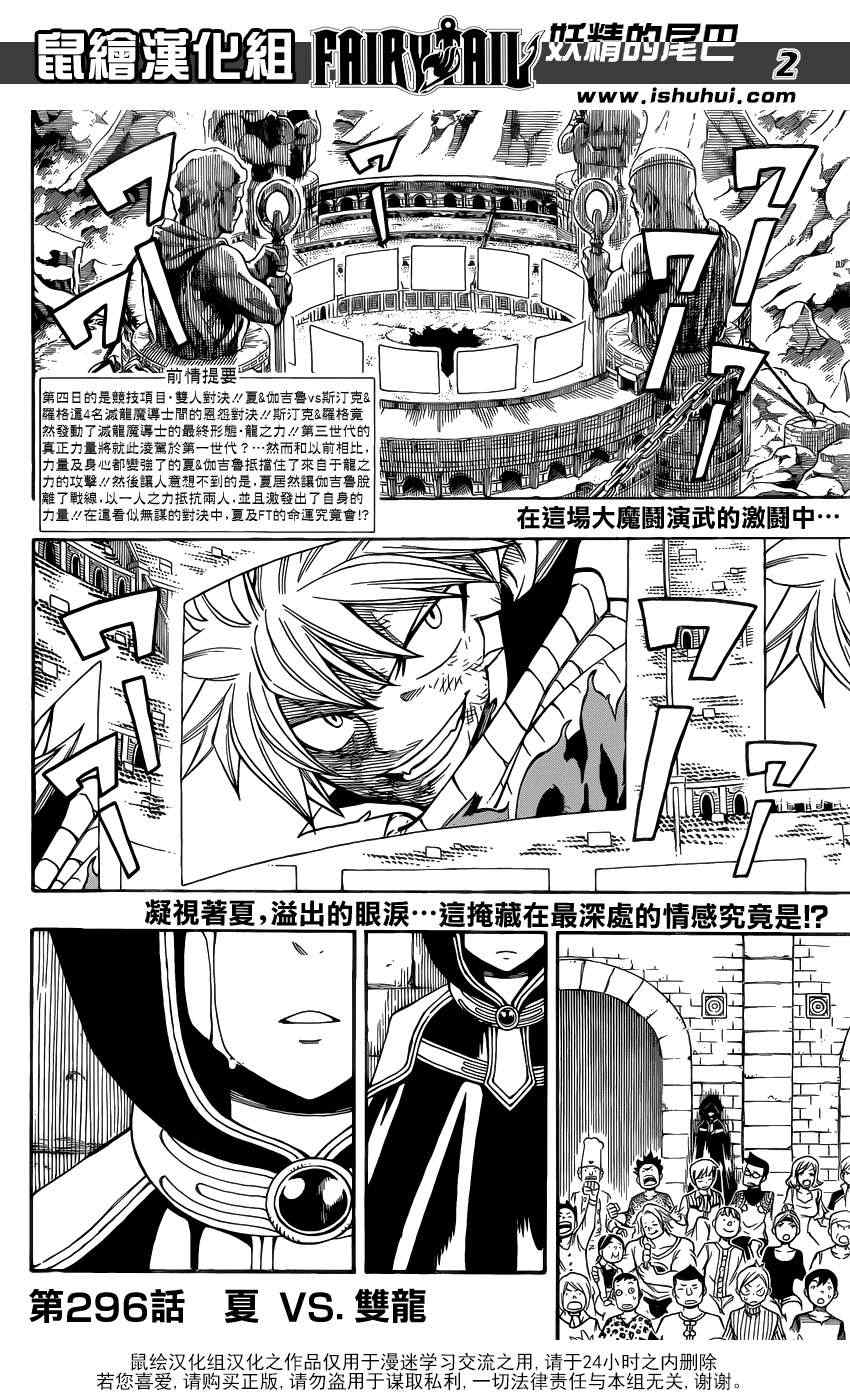 《妖精的尾巴》漫画最新章节第296话免费下拉式在线观看章节第【3】张图片