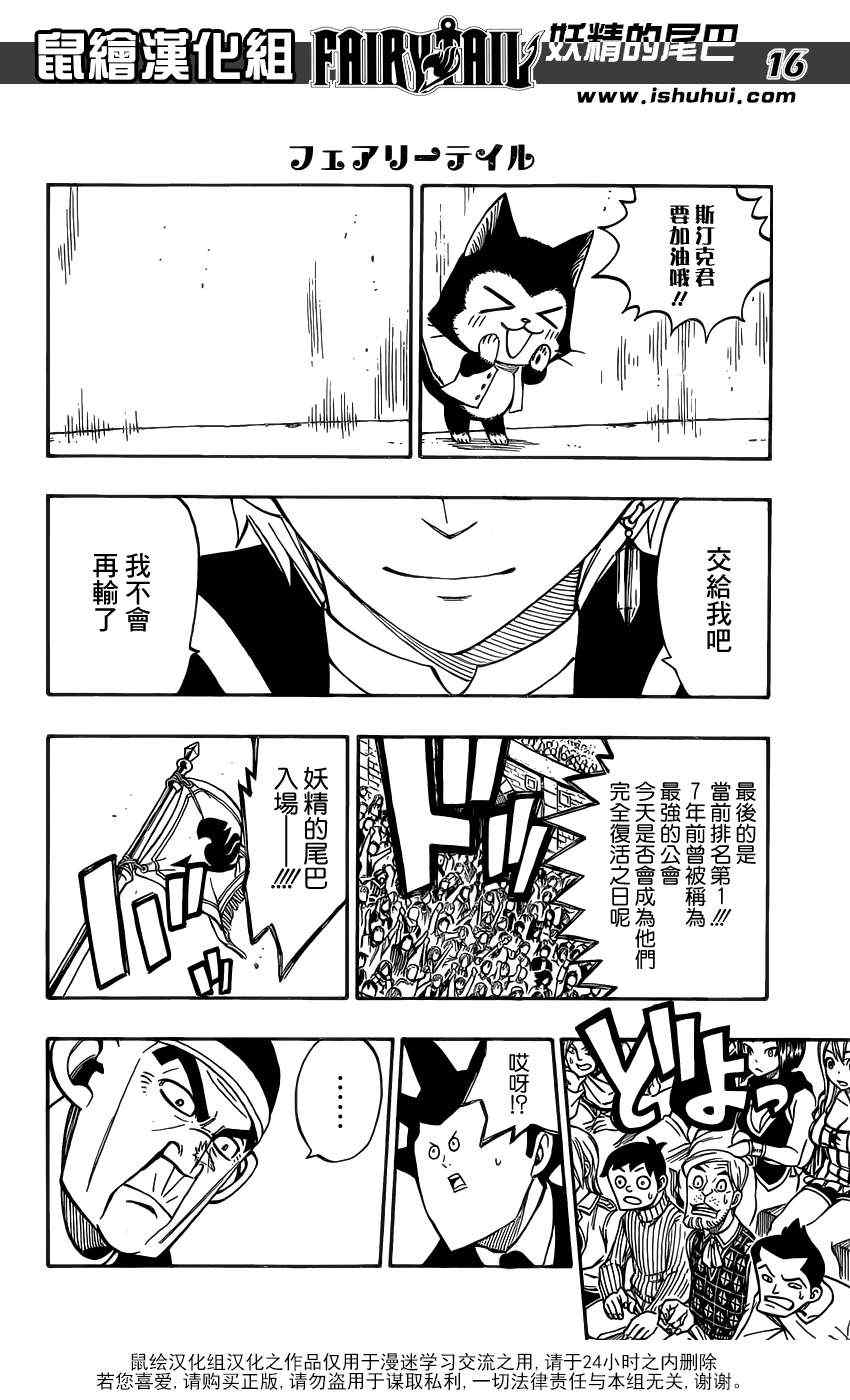 《妖精的尾巴》漫画最新章节第303话免费下拉式在线观看章节第【16】张图片