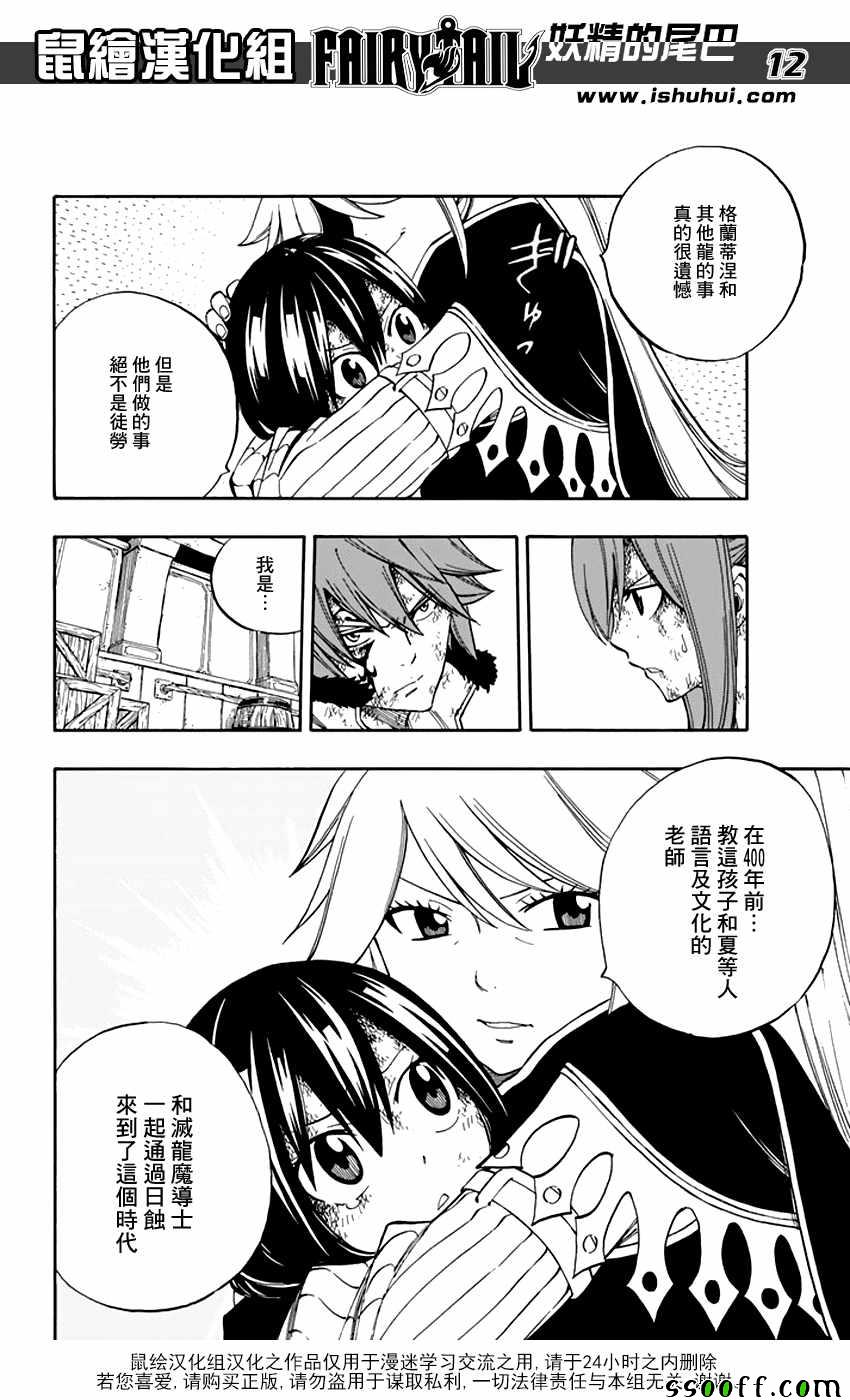 《妖精的尾巴》漫画最新章节第529话免费下拉式在线观看章节第【12】张图片