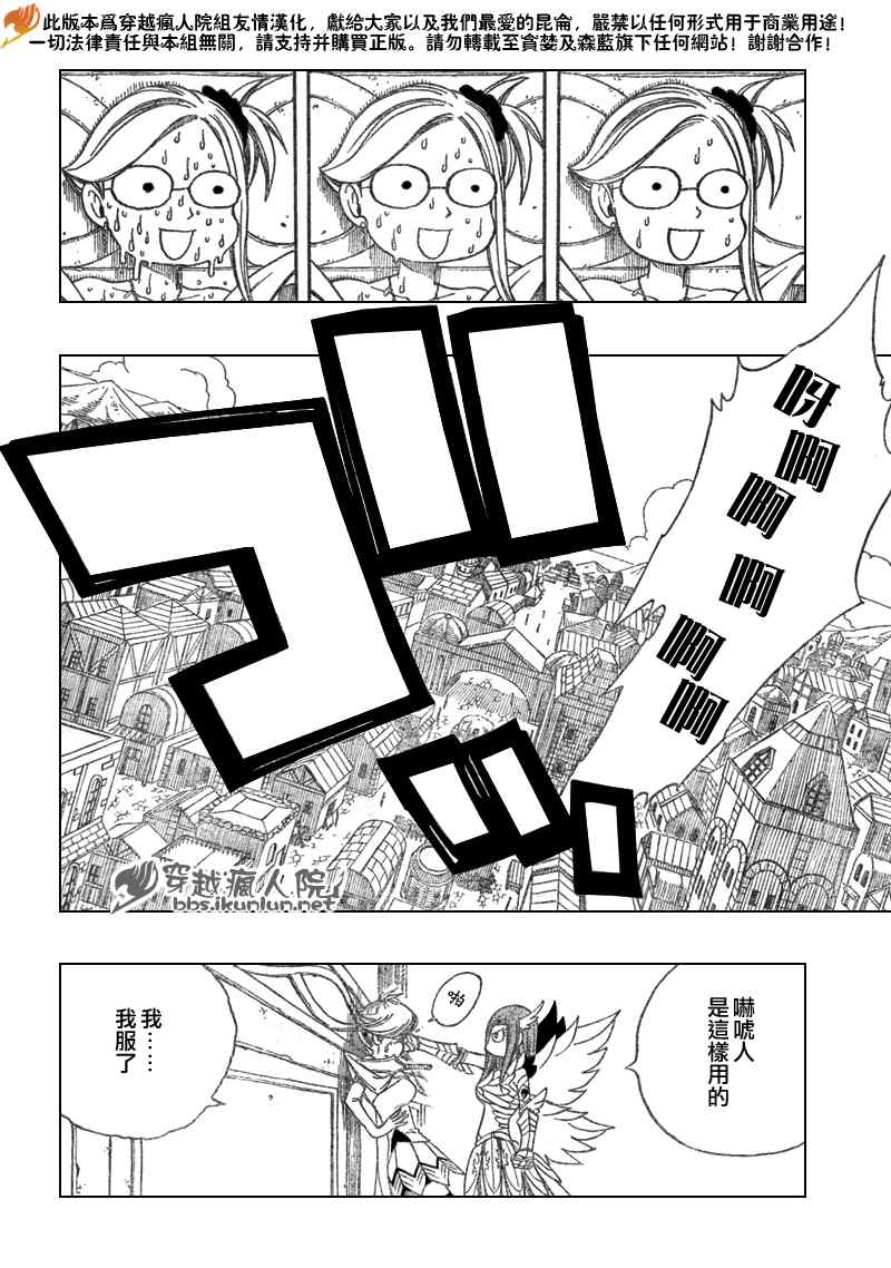 《妖精的尾巴》漫画最新章节第112话免费下拉式在线观看章节第【20】张图片