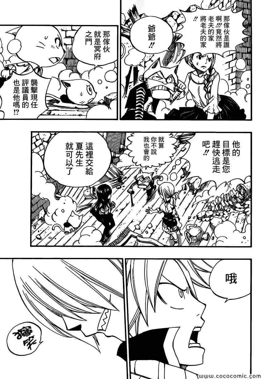 《妖精的尾巴》漫画最新章节第360话免费下拉式在线观看章节第【3】张图片