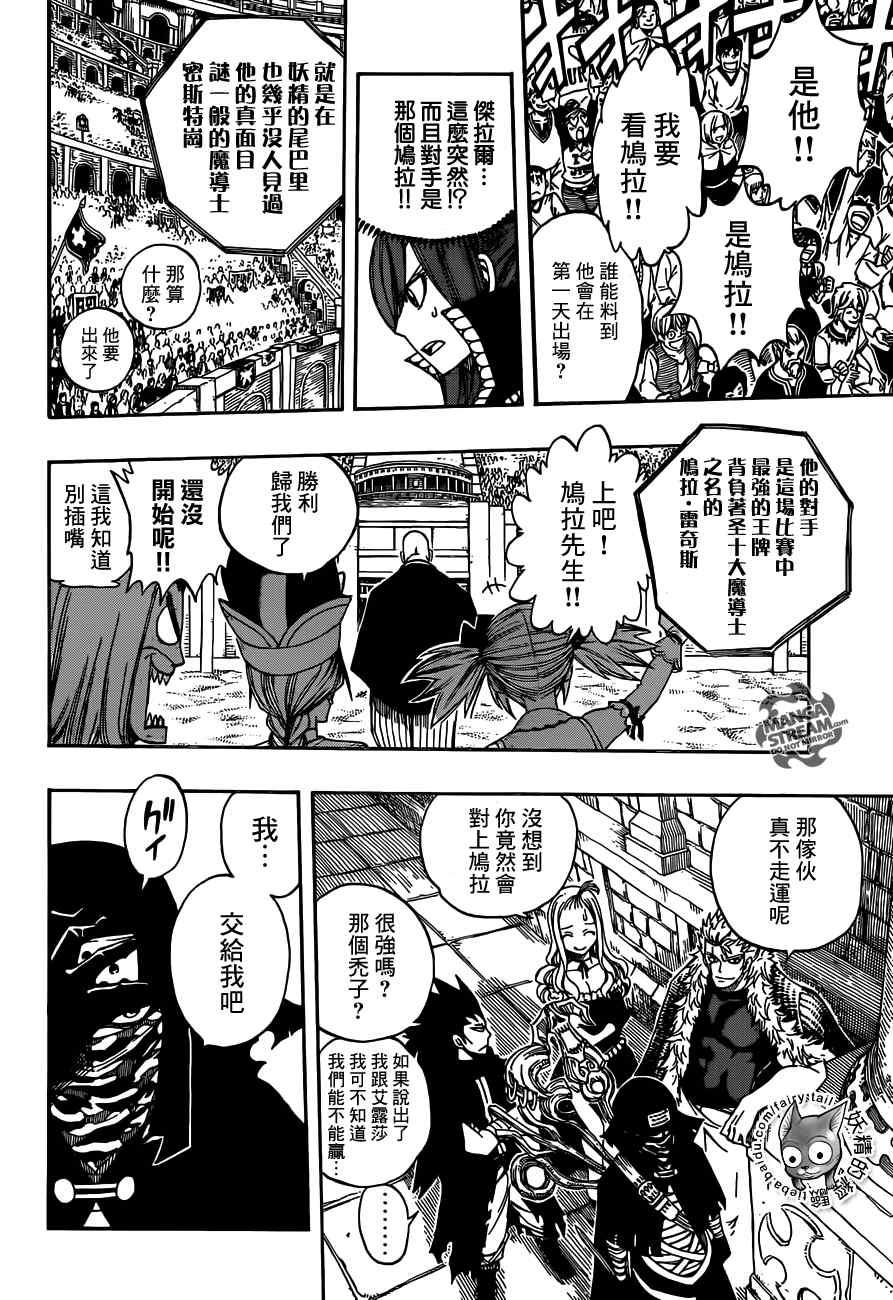 《妖精的尾巴》漫画最新章节第273话免费下拉式在线观看章节第【17】张图片