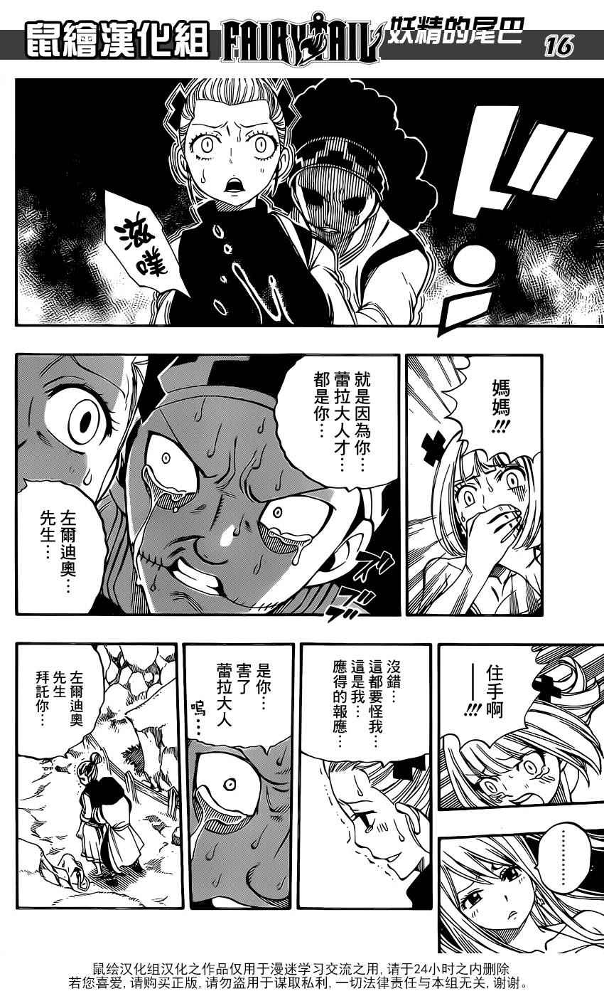 《妖精的尾巴》漫画最新章节第468话免费下拉式在线观看章节第【16】张图片