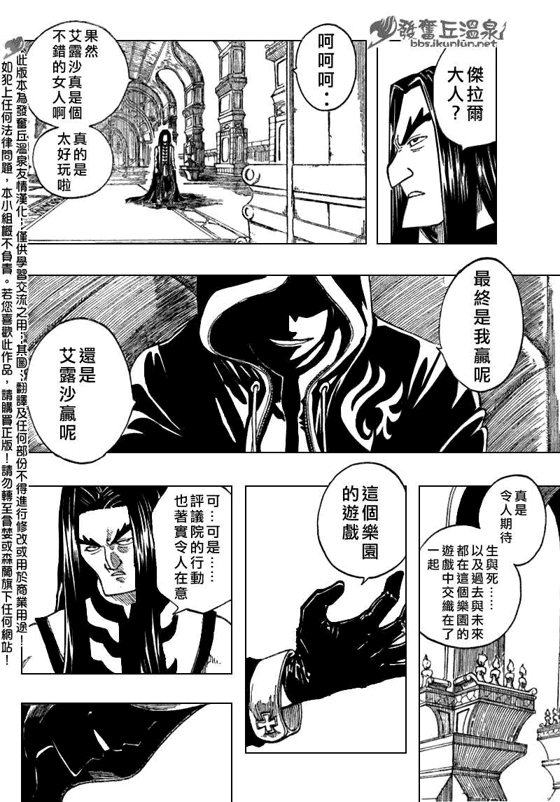 《妖精的尾巴》漫画最新章节第79话免费下拉式在线观看章节第【6】张图片